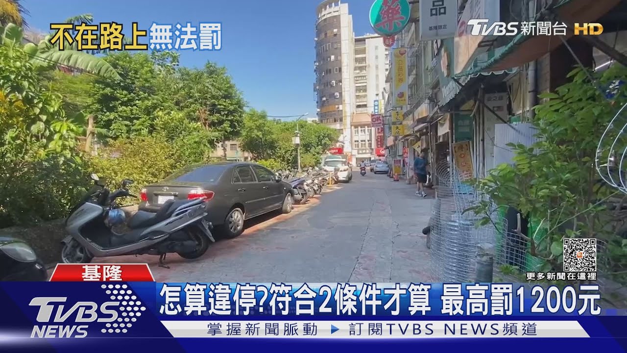 車違停花圃旁!警路過不取締? 檢舉遭駁回