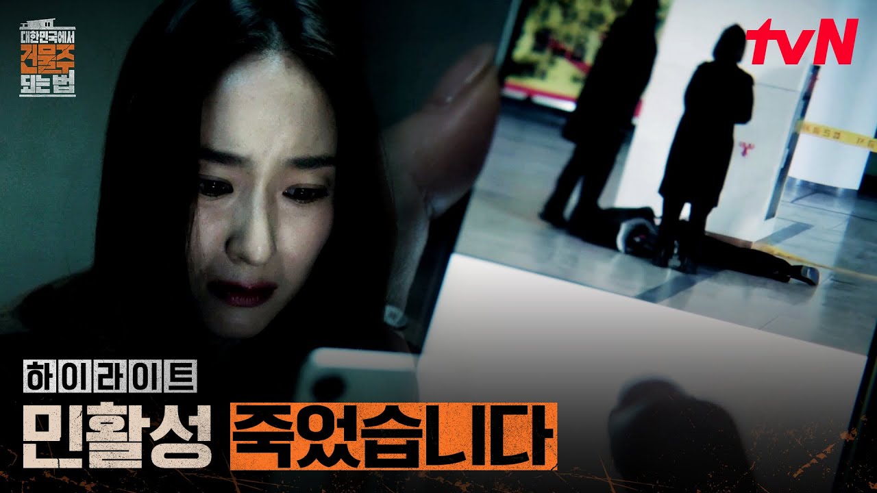 9화 하이라이트｜마지막까지 거짓말을 선택한 하정우X임수정 #대한민국에서건물주되는법 EP.9