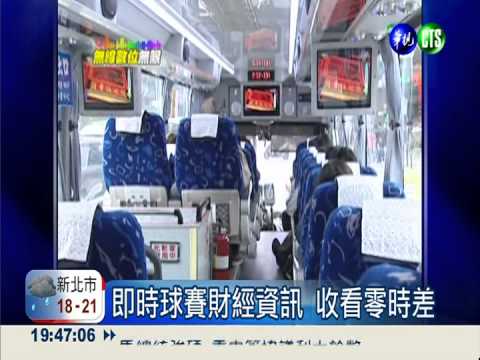 無線電視數位化 高畫質免費收視