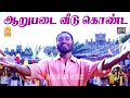 Aaru Padai HD Video Song ஆறுபடை வீடு Parattai Engira Azhagu Sundaram Dhanush Mee