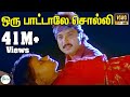 ORU PAATALE SOLLI ஒரு பாட்டாலே சொல்லி அணைச்சேன் 