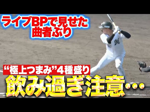[Be careful not to drink too much] I finished four bottles... "A must-see for The Marines fans... Yamaguchi → Sakamoto → Terachi → Ogawa"