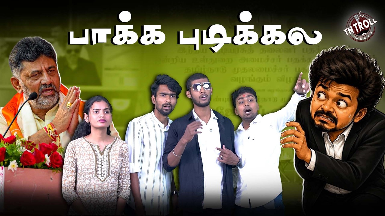 தமிழக முதல்வரை அசிங்க படுத்திய கர்நாடக முதல்வர் | DK shi