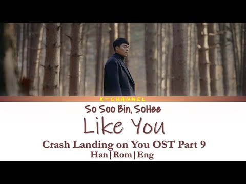 Like You 좋다 - So Soo Bin (소수빈), 소희 (SoHee) | Crash Landing On You 사랑의 불시착 OST Part 9 |Han/Rom/Eng/가사