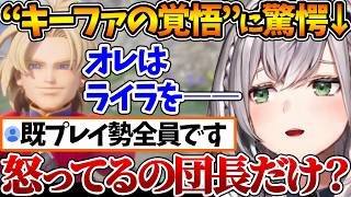 当時大勢の人を唖然とさせた『キーファの覚悟』を見た団長、好きだからこそ悲しさと怒りが溢れてしまう【ホロライブ/切り抜き/VTuber/白銀ノエル/ネタバレあり/ドラクエ VII Reimagined】