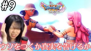 ロミアとキナイ、どうか結ばれて【ドラクエ11S #9 / 初見実況】