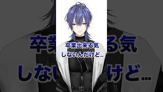 【卒業不可！？】もし長尾景がVtuber専門学校に入ったら【長尾景/にじさんじ】