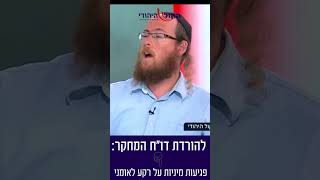 תופעת פגיעות מיניות על רקע לאומני: "הדבר הזה לא יושתק. לא נפחד לדבר" (חדשות הקול היהודי) - התמונה מוצגת ישירות מתוך אתר האינטרנט יוטיוב. זכויות היוצרים בתמונה שייכות ליוצרה. קישור קרדיט למקור התוכן נמצא בתוך דף הסרטון תופעת פגיעות מיניות על רקע לאומני: "הדבר הזה לא יושתק. לא נפחד לדבר" (חדשות הקול היהודי) - התמונה מוצגת ישירות מתוך אתר האינטרנט יוטיוב. זכויות היוצרים בתמונה שייכות ליוצרה. קישור קרדיט למקור התוכן נמצא בתוך דף הסרטון