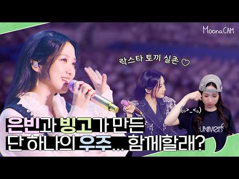 🎥ムナCAM | 2026 PARK EUN BIN FAN CONCERT ‘EUNBIN NOTE: EUN-iverse’ ビハインド (feat. 共に過ごした思い出、共に過ごす明日🎁)