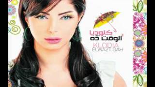 كلمات اغنية الوقت ده كلوديا حنا