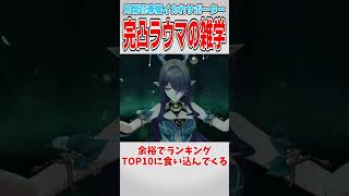 【原神】完凸ラウマに関する話【ゆっくり解説】