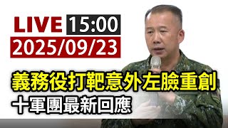 Re: [新聞] 成功嶺新兵打靶「左臉轟1大洞」 醫院曝