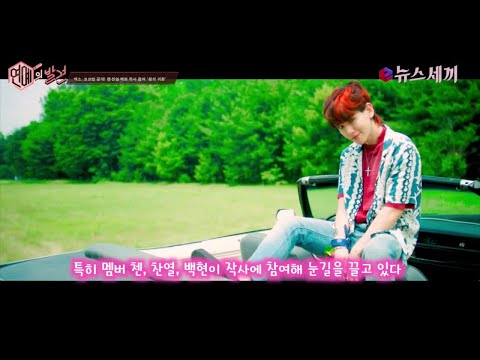 enewstv 엑소, 코코밥 공개! 첸·찬열·백현 작사 참여 ′왕의 귀환′ 151119 EP.2