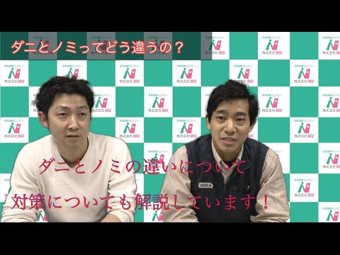 ノミとダニの違い