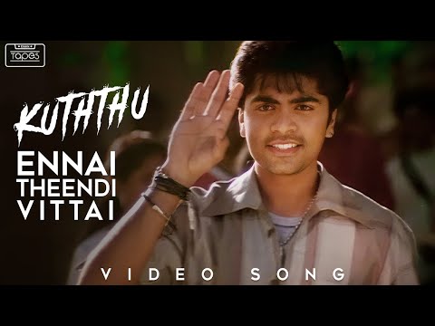 Ennai Theendi Vittai Video Song | Kuththu | Silambarasan | Divya Spandana | Srikanth Deva
