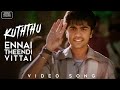 Ennai Theendi Vittai Video Song Kuththu Silambarasan Divya Spandana Srikanth Deva