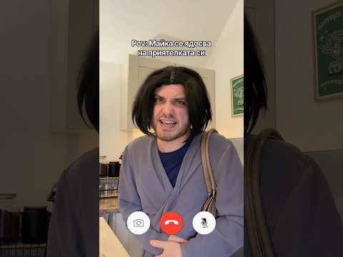 МАЙКА СЕ КАРА С ПРИЯТЕЛКА 😳