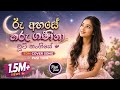 Ra Ahase Tharu Ganina Chuti Nangiye රෑ අහසේ EDM Cover Pasi Tune