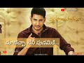 Bharat Ane Nenu Song Lyrics WhatsApp Status Bharat Ane Nenu Movie Mahesh Babu