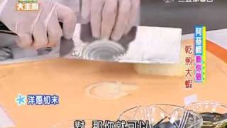 乾煎大蝦 阿基師