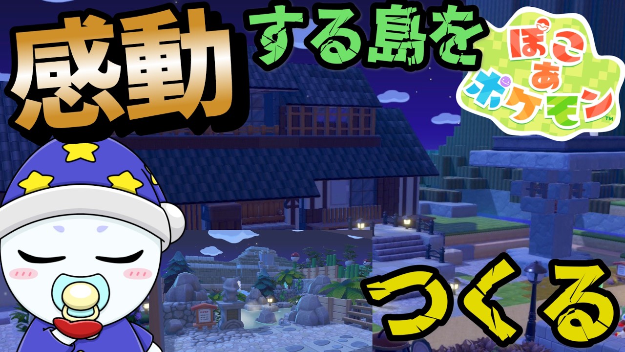 ぽこポケで巨大タワーつくる！ ２２日目【ぽこあポケモン】