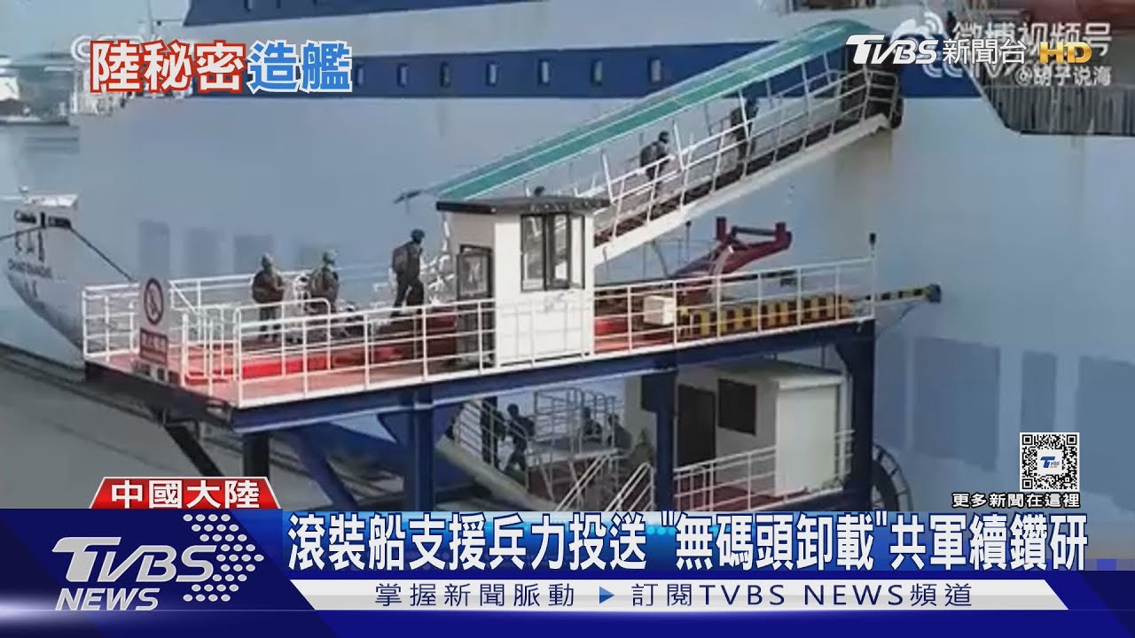 「無碼頭卸載」純為民用運補? 陸疑密造「登陸神器」特種駁船