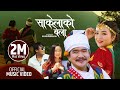 SAKELAKO BELA - Wilson Bikram Rai (Takme Buda), Alisha Rai, DJ, Melina Rai || New Nepali Song 2021