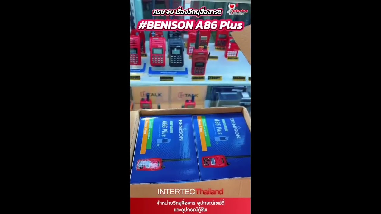 สินค้าพร้อมจัดส่ง วิทยุสื่อสาร BENISON รุ่น A86