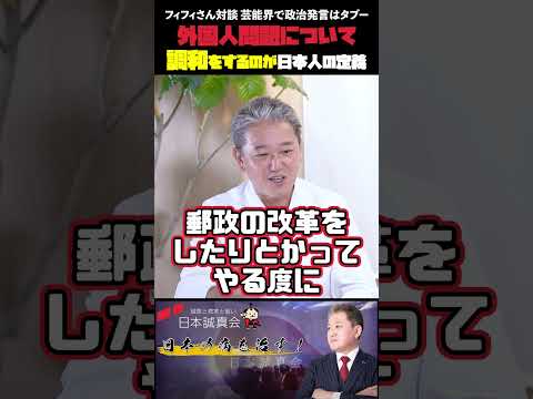 現代経済学科 外国人問題について 調和をするのが日本人の定義 フィフィさん対談 芸能界で政治発言はタブー #フィフィ #外国人問題 #政治発言
