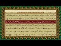 6 SURAH ANAAM JUST URDU TRANSLATION WITH TEXT FATEH MUHAMMAD JALANDRI HD