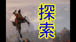 #8[声優 実況]探索しながら次の行き先探ししよう！[SEKIRO: SHADOWS DIE TWICE/隻狼]