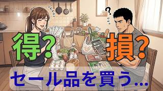間違った節約術｜由香がスーパーで買い物するときに陥った失敗！