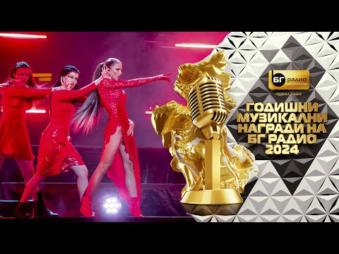 DARA и Venci Venc' - Змия - BG Radio Music Awards 2024