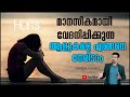 How to handle mental hurts ? | Malayalam motivational video | Naveen inspires