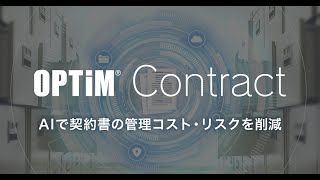OPTiM Contract