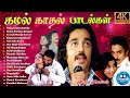 KAMALHASSAN LOVE SONGS KAMAL LOVE DUET HITS ILAYARAJA HITS