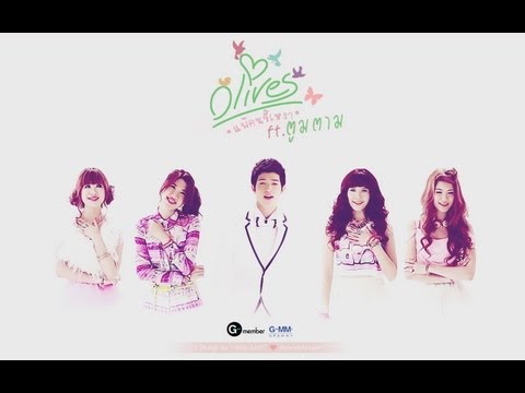 แพ้คนขี้เหงา - Olives Feat. ตูมตาม [Official MV]
