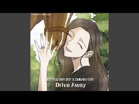 Video thumbnail for Drive Away (Instrumental)