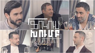 Ֆոկուս խումբ. Ջազ