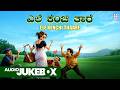 Ele Kenchi Thaare Kannada Janapada Songs Puttur Narasimha Nayak Pallavi Kannada Folk Songs