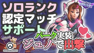 【OW2】ソロランク/認定マッチ/サポジュノ/レイコウタワー