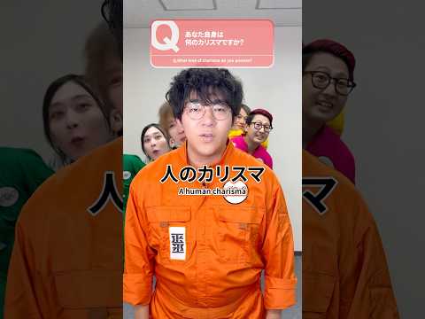 #カリスマ リハーサルなしぶっつけ本番！一問一答インタビュー動画公開！(前編) #スマホで答えて #カリスマガンボ #インタビュー #一問一答