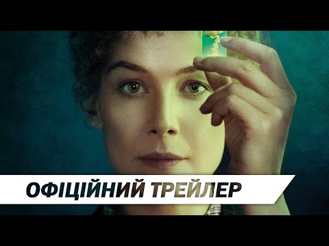 Небезпечний елемент | Офіційний український трейлер | HD