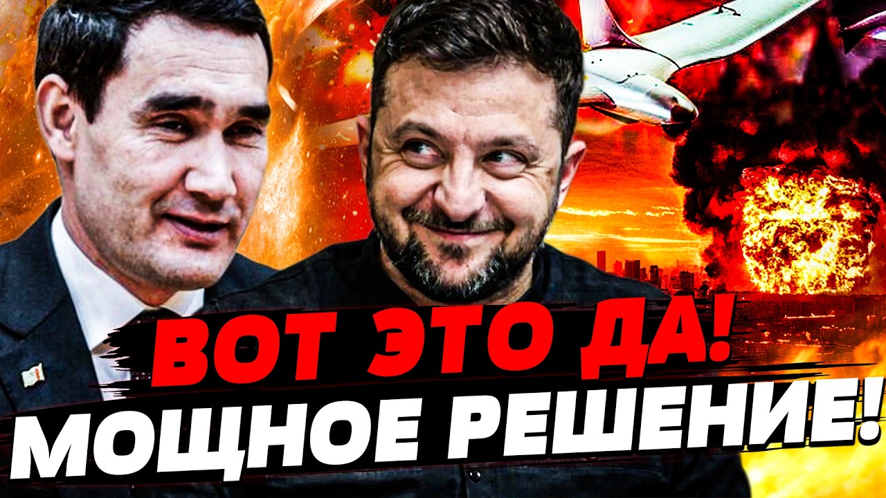⚡️ТОЛЬКО ЧТО! УДАР ТУРКМЕНИСТАНА: ТРИУМФ С УКРАИНОЙ! КАЗАХСТАН ВСТУПАЕТ В В?