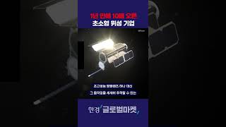 우주 산업의 숨은 강자