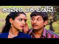 Kaveri Yeke Oduve Romantic Remaster Cover Mix Kannada Remix Songs