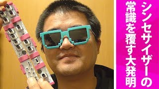 ジェット☆ダイスケさんにSynth Kitレビュー動画を掲載して頂きました。