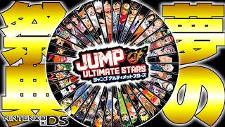 20年前に発売されたジャンプキャラ達のスマブラがガチで神ゲーでした【ジャンプアルティメットスターズ】