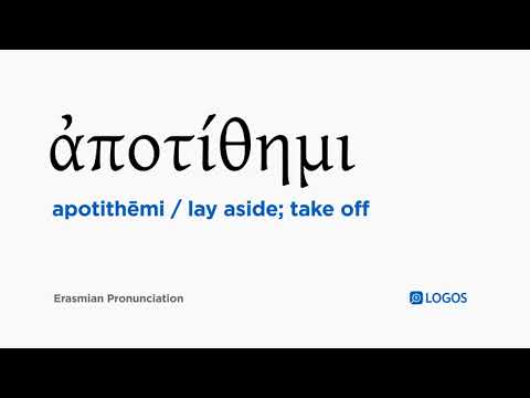 How to pronounce Apotithēmi in Biblical Greek - (ἀποτίθημι / lay aside; take off)