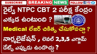 RAILWAY NTPC EXAM DOUBTS ABOUT CBT 2 EXAM CENTRE | MEDICAL | NORMALIZATION | OTHER LEVEL EXAM DATES?